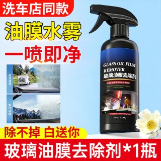 梨池 去油膜清洁剂-Ly 汽车前挡风玻璃油膜清洁剂 500ml