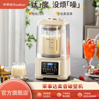 荣事达 破壁机钛刀家用豆浆机榨汁机预约多功能五谷杂粮辅食机1.5L