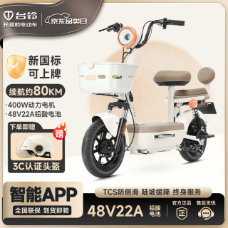 台铃 电动自行车48V22AH铅酸新国标可上牌电瓶车电助力代步通勤 2026年新款上新 咖啡 暖咖-48V22AH铅酸电池