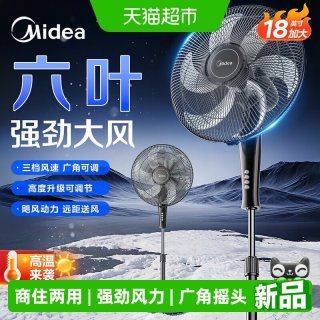 美的 电风扇落地扇静轻音家用工业大风力纯铜电机立式牛角扇26新款