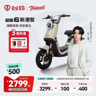 台铃 电动车新潮智电动自行车新新国标可上牌电瓶车成人代步电自 请到店选购颜色