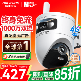 海康威视 终身免流量 4G摄像头  2个