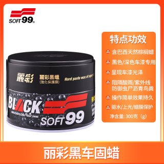 SOFT99 SF-10018 汽车蜡 深色车专用 上光保护漆面棕榈蜡
