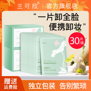 兰可欣 清莲凝萃卸妆湿巾 30片*2