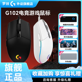 罗技 g102有线游戏鼠标经典模具RGB灯入门男生电竞设备小手