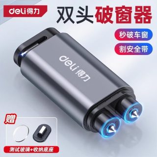 得力 DL-AQC88686 汽车安全锤 航空合金双头锤尖 1秒破窗 秒割安全带