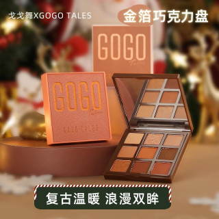 GOGO TALES 圣诞巧克力眼影盘初学者哑光珠光大地色闪粉防水