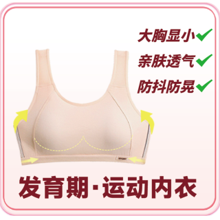 Ouro风 少女文胸 发育期内衣 无钢圈防晃防抖薄款