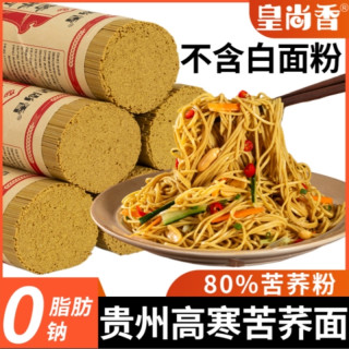 贵州正宗苦荞面条低脂健康杂粮速食代餐主食0脂肪荞麦面条试吃