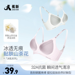 蕉新 粉彩风 女士无钢圈聚拢无痕美背冰丝内衣