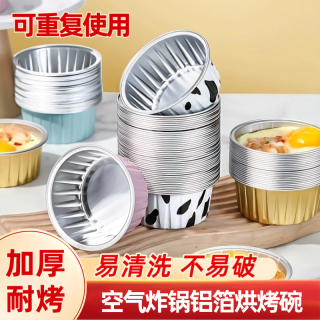柚艺佳 加厚空气炸锅锡纸碗铝箔可重复使用家用烤箱蛋糕烘焙模具