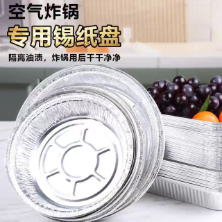 空气炸锅专用锡纸盘 烧烤箱烘焙锡箔纸碗 防油加高加厚 家用锡纸盘