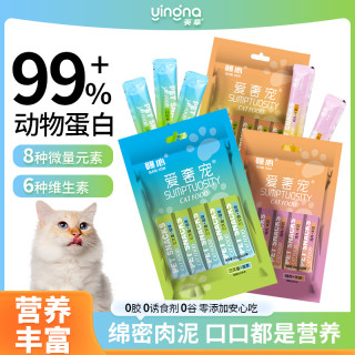 赣心 猫零食妙鲜湿粮包肉酱零食肉猫条发腮猫零食营养均衡猫用零食猫条