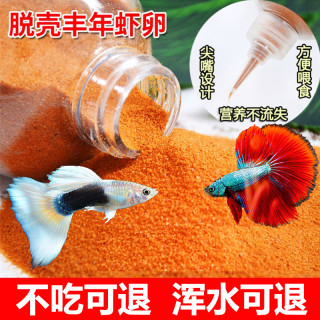 确美同 水宝宝脱壳丰年虾卵鱼食小型鱼免孵化热带孔雀鱼斗鱼饲料幼鱼开口