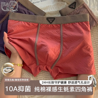 蕉俪生蚝精10A级内裤男生四角裤运动包裹高弹男纯棉透气平角内裤
