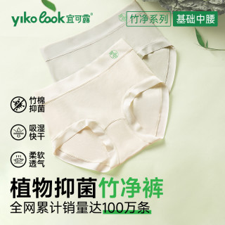 YIKELU/宜可露中腰竹棉夏季薄款透气抑菌运动无痕粉彩风女生内裤