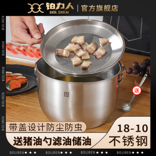 铂力人 BOLIREN/铂力人猪油罐不锈钢家用大容量多功能滤油网带盖加厚