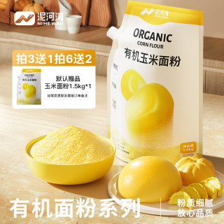 泥河湾 有机玉米面粉 纯糯玉米 脱胚研磨 细腻早餐 金黄暄软 包子饺子馒头窝头