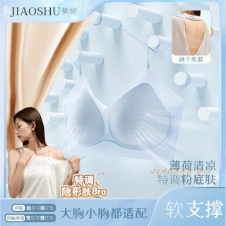 蕉树 粉彩风闪钻肩带洞洞杯果冻软支撑粉底液内衣聚拢薄款 2513