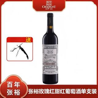 张裕 玫瑰红 赤霞珠 甜红葡萄酒 750ml 单瓶装