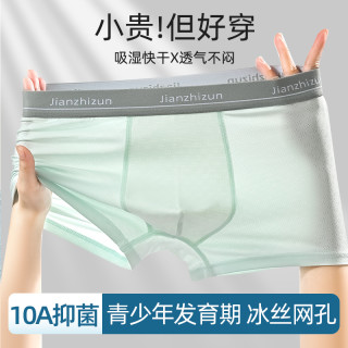 青少年冰丝抗菌内裤发育期男款夏季透气四角裤