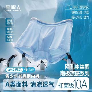 南极人 青少年发育期男童内裤 10A抗菌吸汗透气