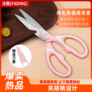 法鼎 多功能家用大号剪鸡骨剪刀不锈钢锋利实用厨房用加厚厨房剪刀