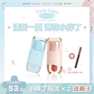 GOGO TALES 小胖丁唇泥口红裸色系清甜哑光灰粉色
