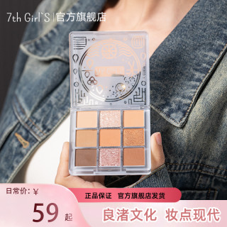 7th Girl's 九色盘橘棕眼影盘温柔氛围感易上色（某CE平替）