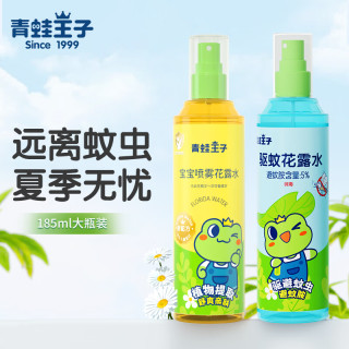 青蛙王子 花露水清凉舒爽喷雾出游户外洗澡金水夏季驱蚊花露水防虫