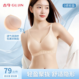 古今 女士防下垂粉底液内衣夏季无痕薄款软支撑美背文胸