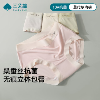 三朵棉 莫代尔10A抗菌桑蚕丝底档无痕内裤夏季透气独立包装大码女士内裤