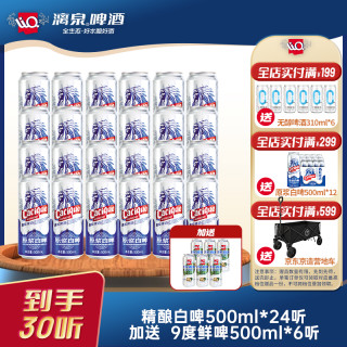 漓泉啤酒11度德式进口麦芽酋长白啤原浆精酿罐装500ml