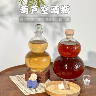 新款创意葫芦玻璃酒瓶家用自酿泡酒玻璃瓶密封白酒果酒泡酒瓶子