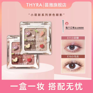 Thyra 小萌新眼影盘日常大地色亮片学生网红眼影