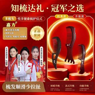 嘉方品牌空心梳子嘉方品质免洗清洁护理头皮按摩梳头