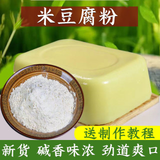 米豆腐专用粉 云贵川渝凉粉凉糕米凉虾自制原料