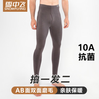 雪中飞 10A抗菌秋冬薄款高腰加大码修身男士保暖裤男内穿家居睡裤
