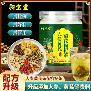 人参黄芪菊花枸杞茶 金银花等原材料 茶气满满 真材实料
