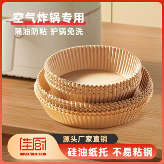 空气炸锅硅油纸16cm/20cm