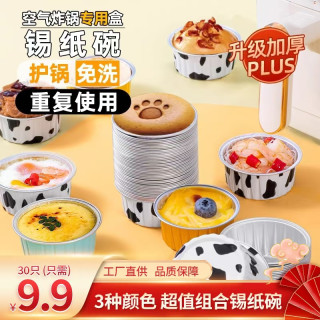 空气炸锅锡纸碗可重复使用烤箱布丁杯烘焙模具托锡纸盒杯
