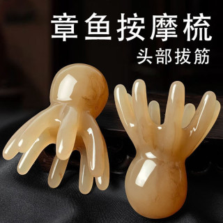 八爪鱼头部按摩梳章鱼头皮按摩器小巧便携大宽齿头疗梳