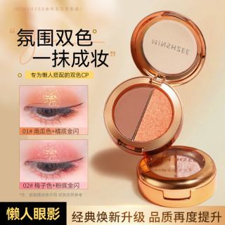 茗希芝 懒人百搭双色眼影盘自然哑光珠光大地色持妆便携通勤学生党