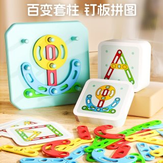 蒙氏 百变拼搭套柱 早教拼图智力玩具 宝宝益智玩具 幼儿园礼盒