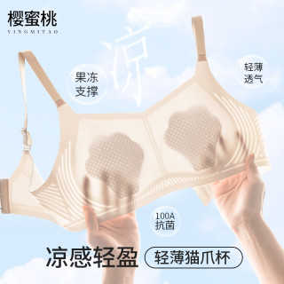欧若风 100A抗菌 轻盈果冻猫爪杯大胸显小内衣女透气文胸