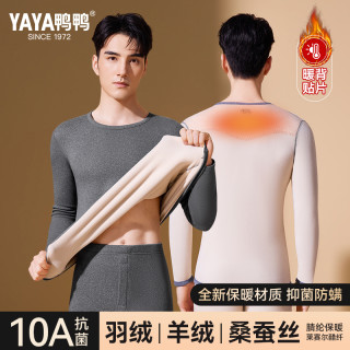 鸭鸭 YAYA/鸭鸭保暖内衣套装男士加厚羽绒羊绒桑蚕丝秋衣秋裤居家睡衣