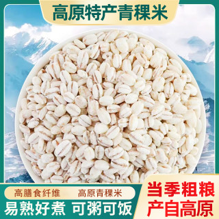 青海青稞米粗粮500克五谷杂粮代餐粮