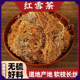 正宗高山 金丝红雪茶 100g