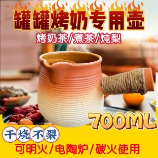 罐罐 耐高温陶瓷奶茶壶 大容量