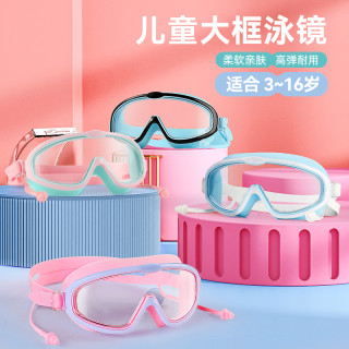 泳可 儿童高清防雾防水大框护目潜水镜